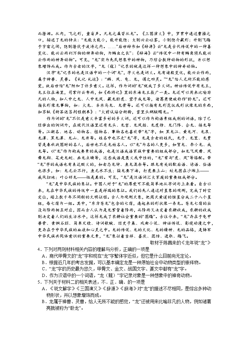 天津市河北区2023-2024学年高三总复习质量检测（一）语文试卷（Word版附答案）03