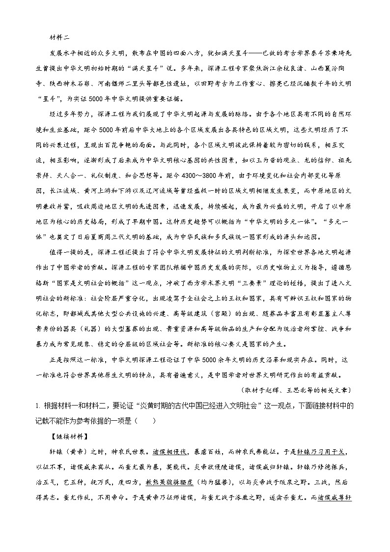 北京市石景山区2024届高三下学期3月一模试题语文试卷（Word版附解析）02