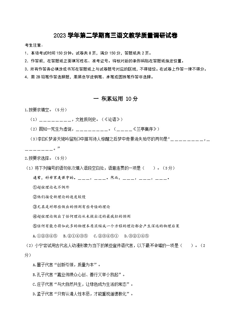 2024届上海市长宁区高三下学期二模语文试卷第1页