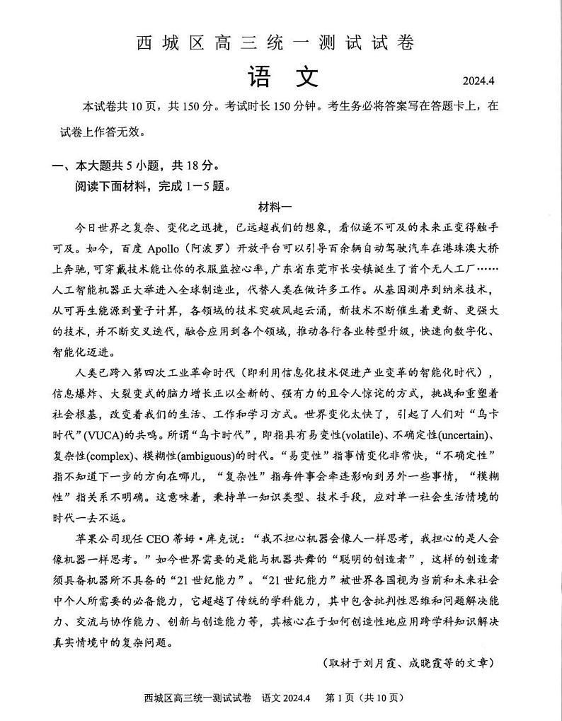 2024北京西城高三一模语文试题第1页