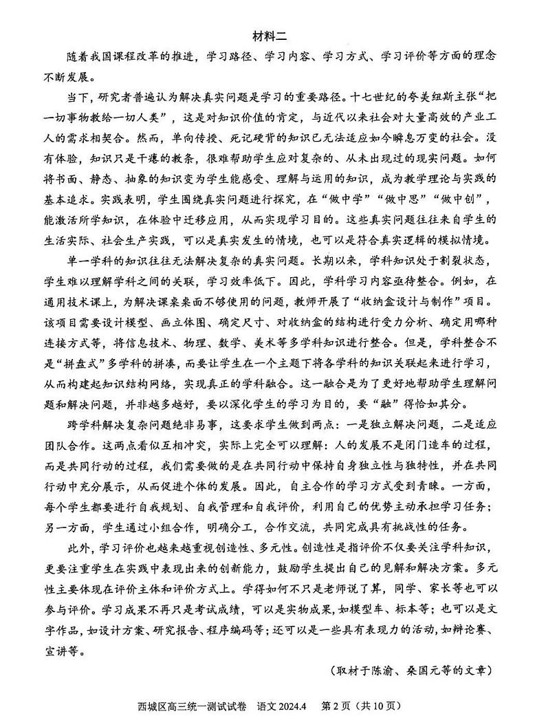 2024北京西城高三一模语文试题第2页