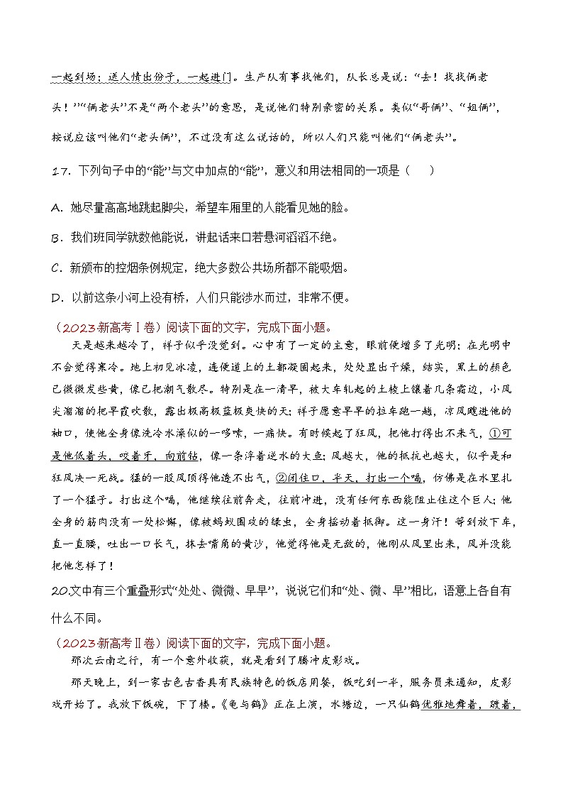 【讲通练透】专题02 成语辨析-2021-2023年高考语文真题分项汇编（全国通用）02
