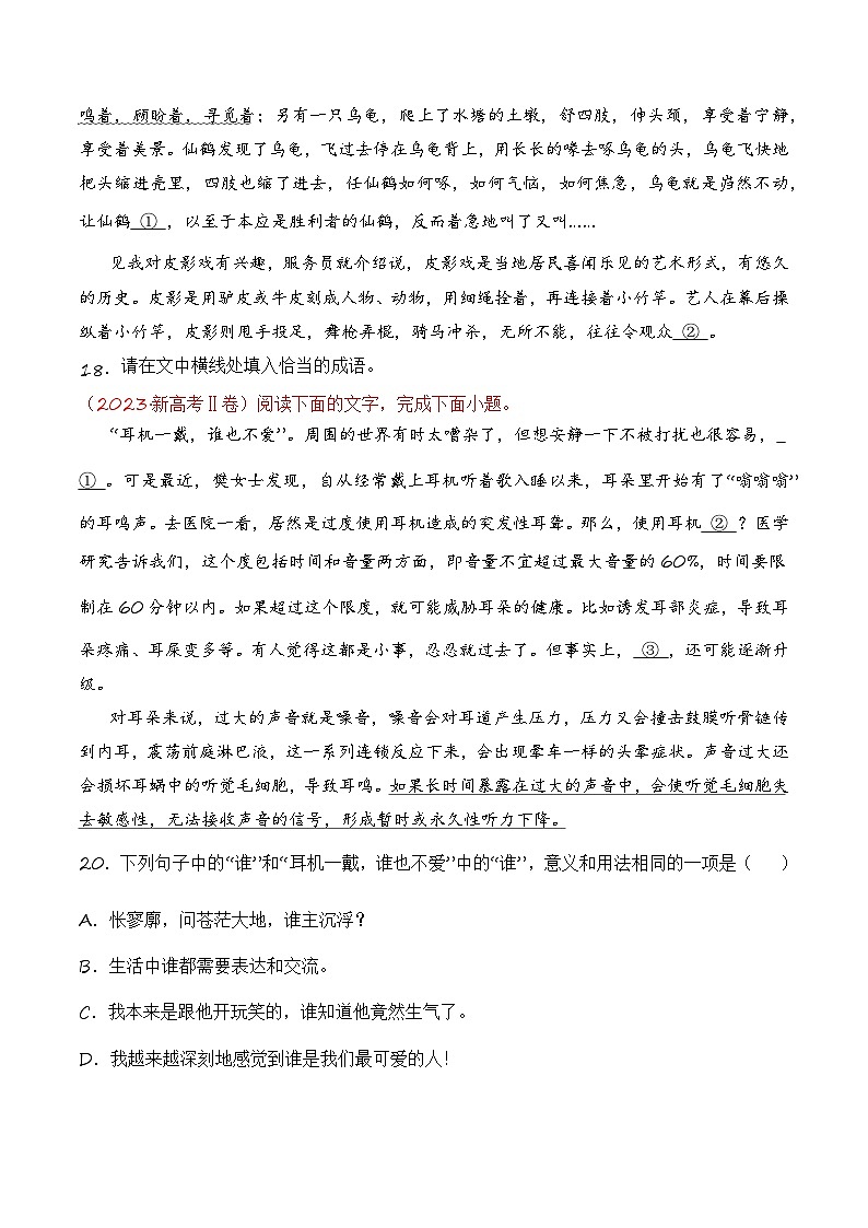 【讲通练透】专题02 成语辨析-2021-2023年高考语文真题分项汇编（全国通用）03