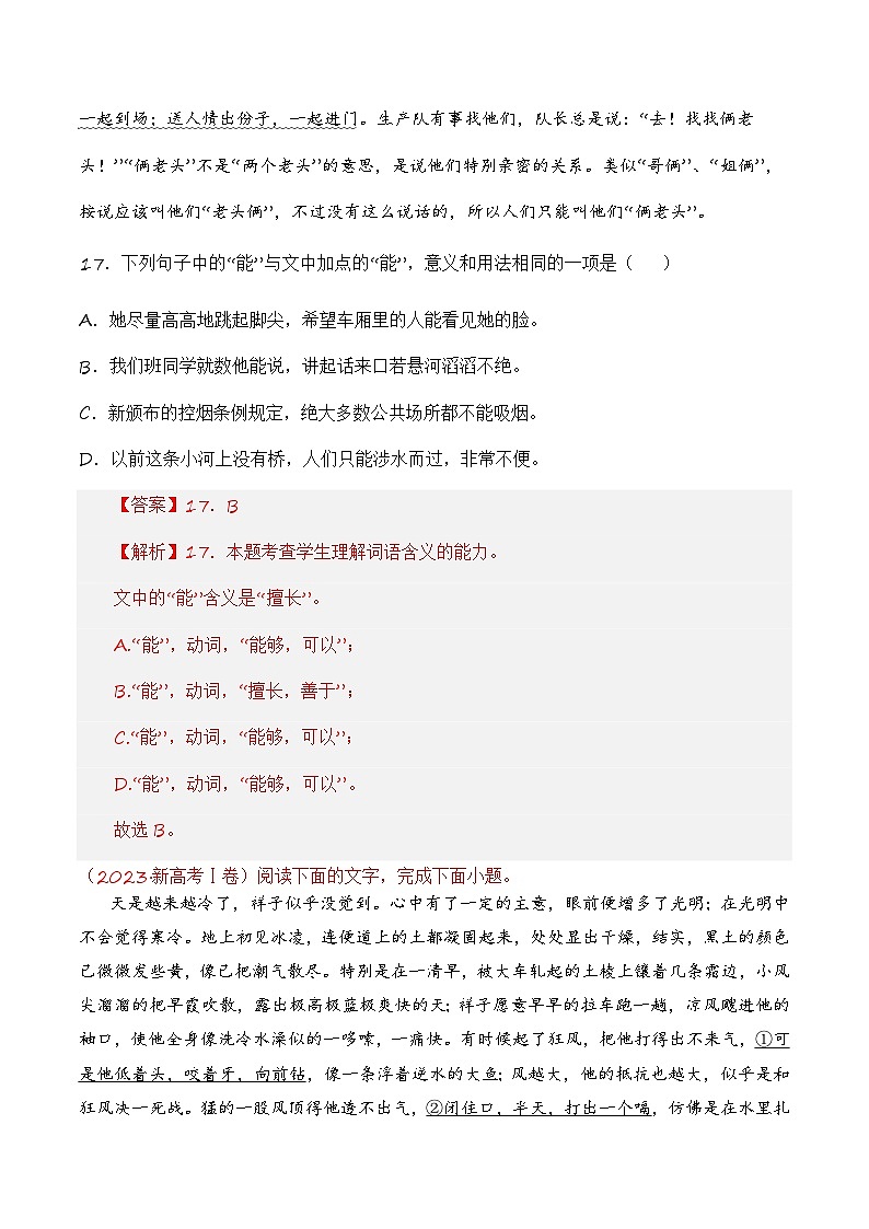 【讲通练透】专题02 成语辨析-2021-2023年高考语文真题分项汇编（全国通用）02