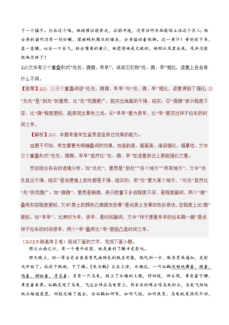 【讲通练透】专题02 成语辨析-2021-2023年高考语文真题分项汇编（全国通用）03