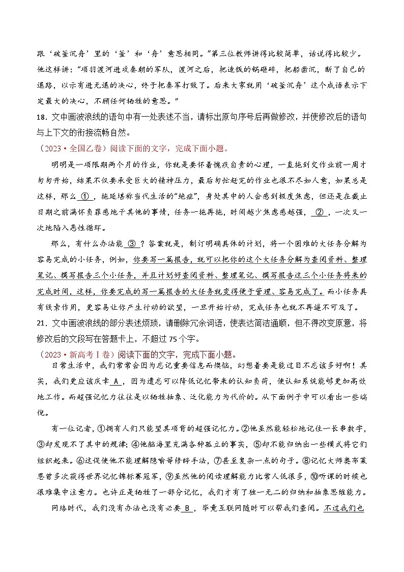 【讲通练透】专题04 病句修改-2021-2023年高考语文真题分项汇编（全国通用）02