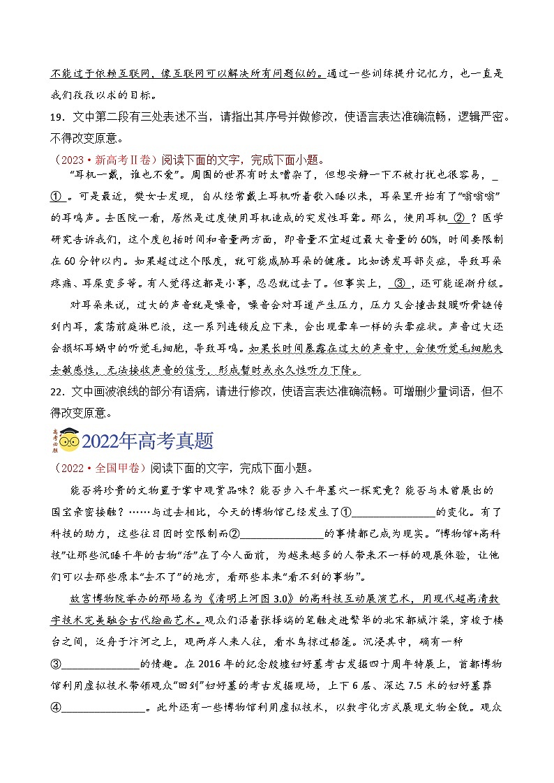 【讲通练透】专题04 病句修改-2021-2023年高考语文真题分项汇编（全国通用）03