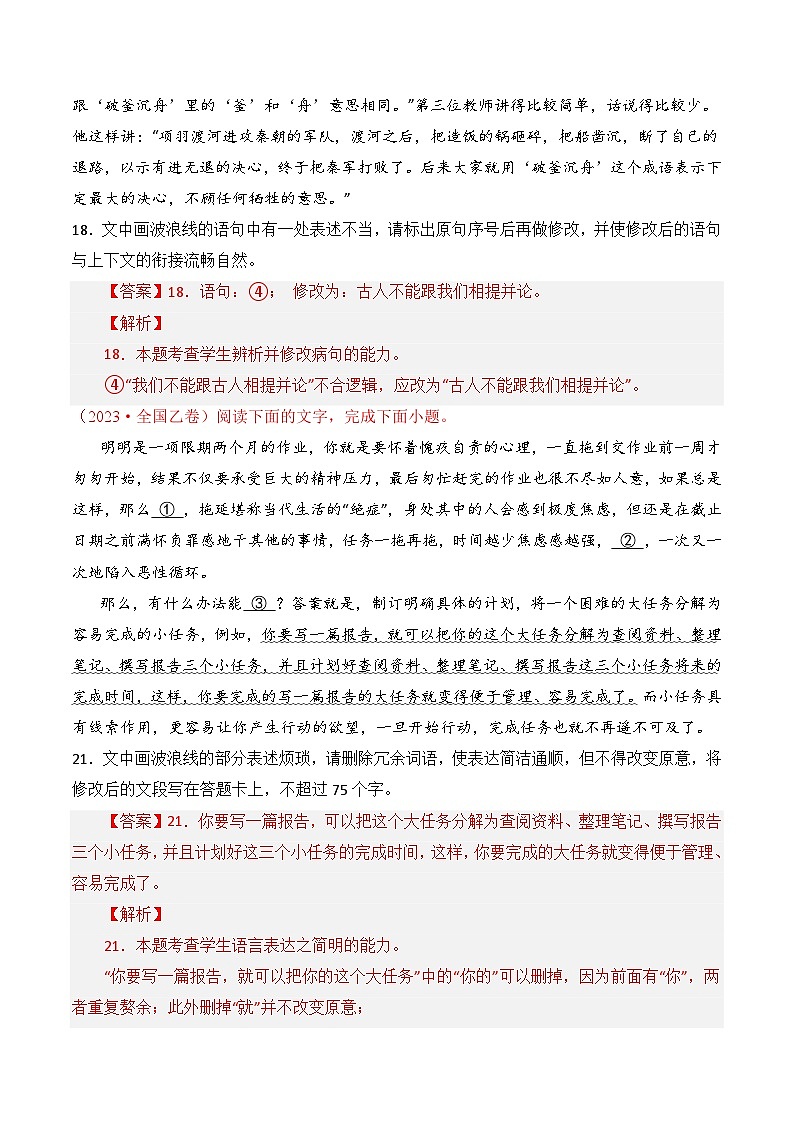【讲通练透】专题04 病句修改-2021-2023年高考语文真题分项汇编（全国通用）02