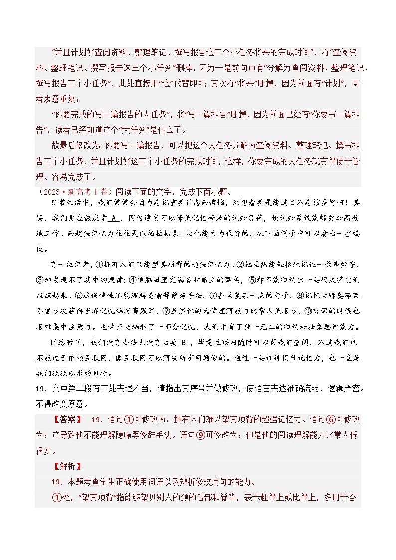 【讲通练透】专题04 病句修改-2021-2023年高考语文真题分项汇编（全国通用）03