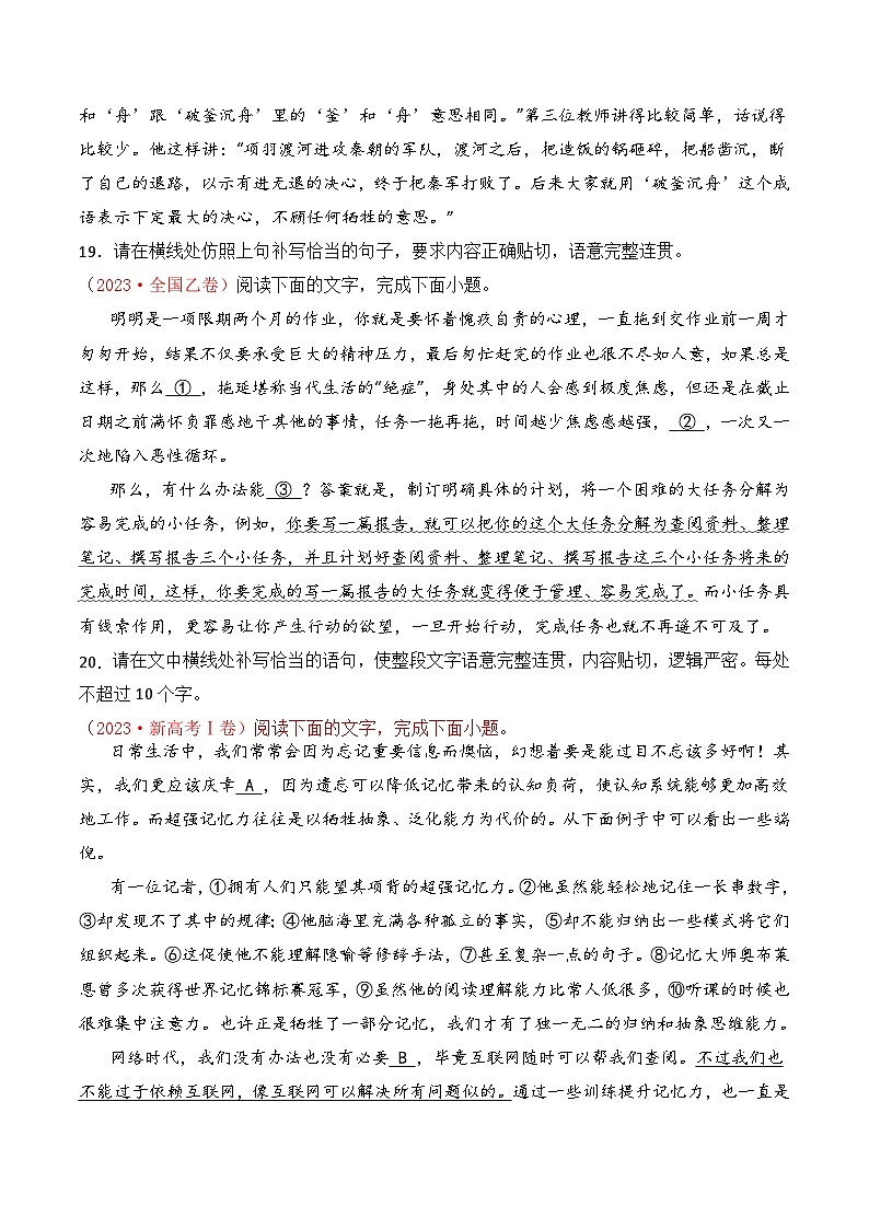 【讲通练透】专题06 补写句子-2021-2023年高考语文真题分项汇编（全国通用）02