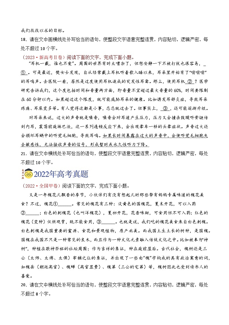 【讲通练透】专题06 补写句子-2021-2023年高考语文真题分项汇编（全国通用）03