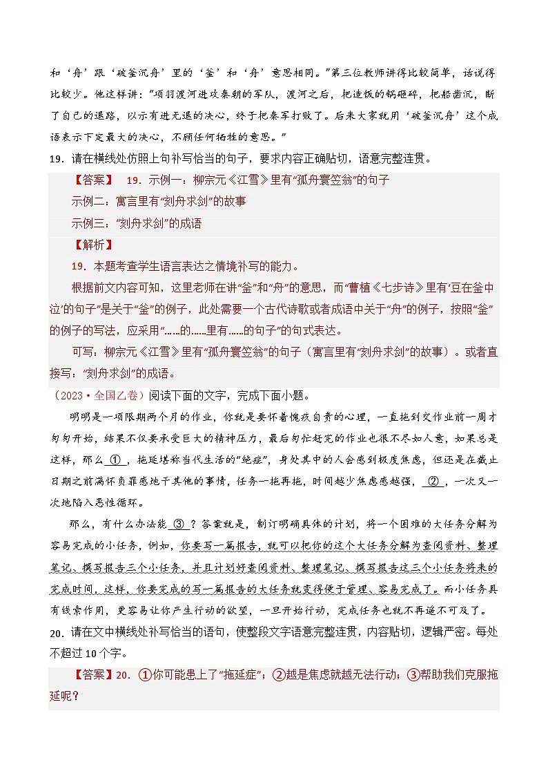 【讲通练透】专题06 补写句子-2021-2023年高考语文真题分项汇编（全国通用）02