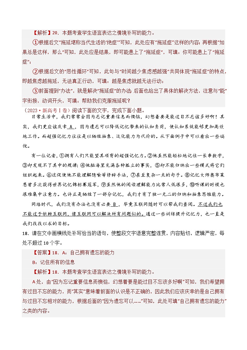 【讲通练透】专题06 补写句子-2021-2023年高考语文真题分项汇编（全国通用）03