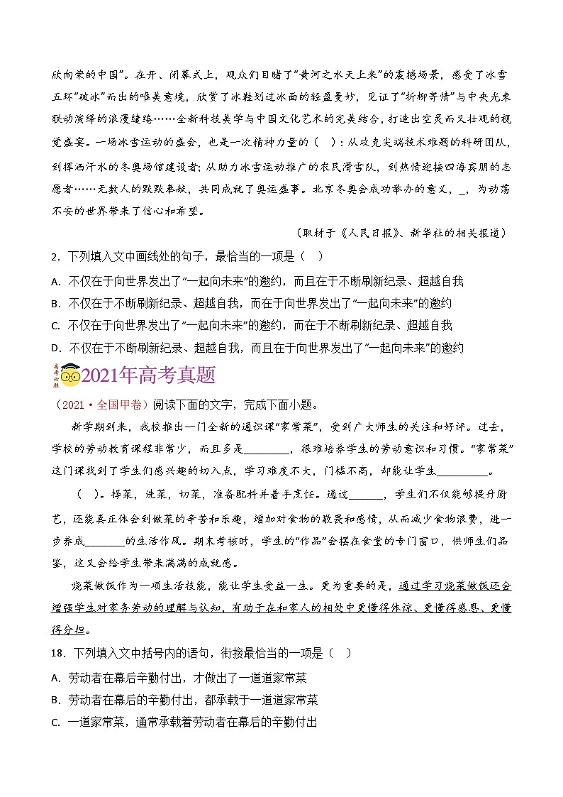 【讲通练透】专题10 语句衔接-2021-2023年高考语文真题分项汇编（全国通用）02