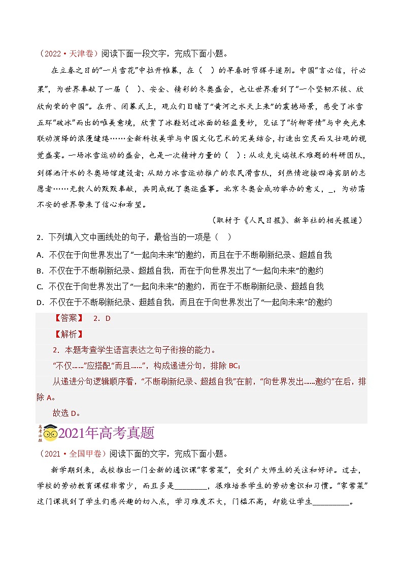 【讲通练透】专题10 语句衔接-2021-2023年高考语文真题分项汇编（全国通用）02