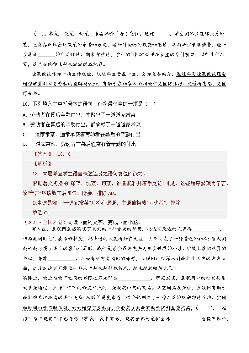 【讲通练透】专题10 语句衔接-2021-2023年高考语文真题分项汇编（全国通用）03
