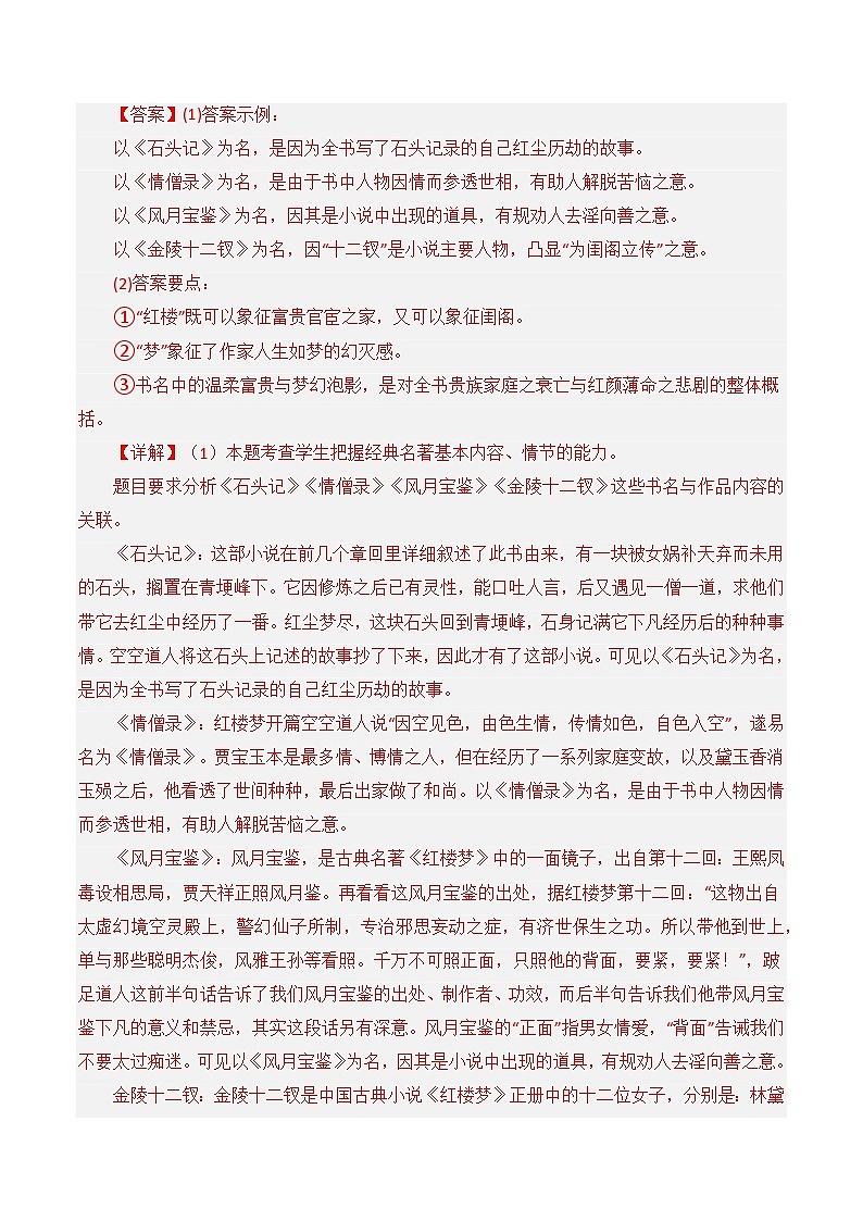 【讲通练透】专题11 文学常识-2021-2023年高考语文真题分项汇编（全国通用）02