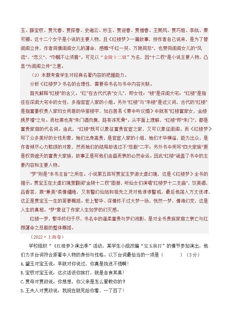 【讲通练透】专题11 文学常识-2021-2023年高考语文真题分项汇编（全国通用）03