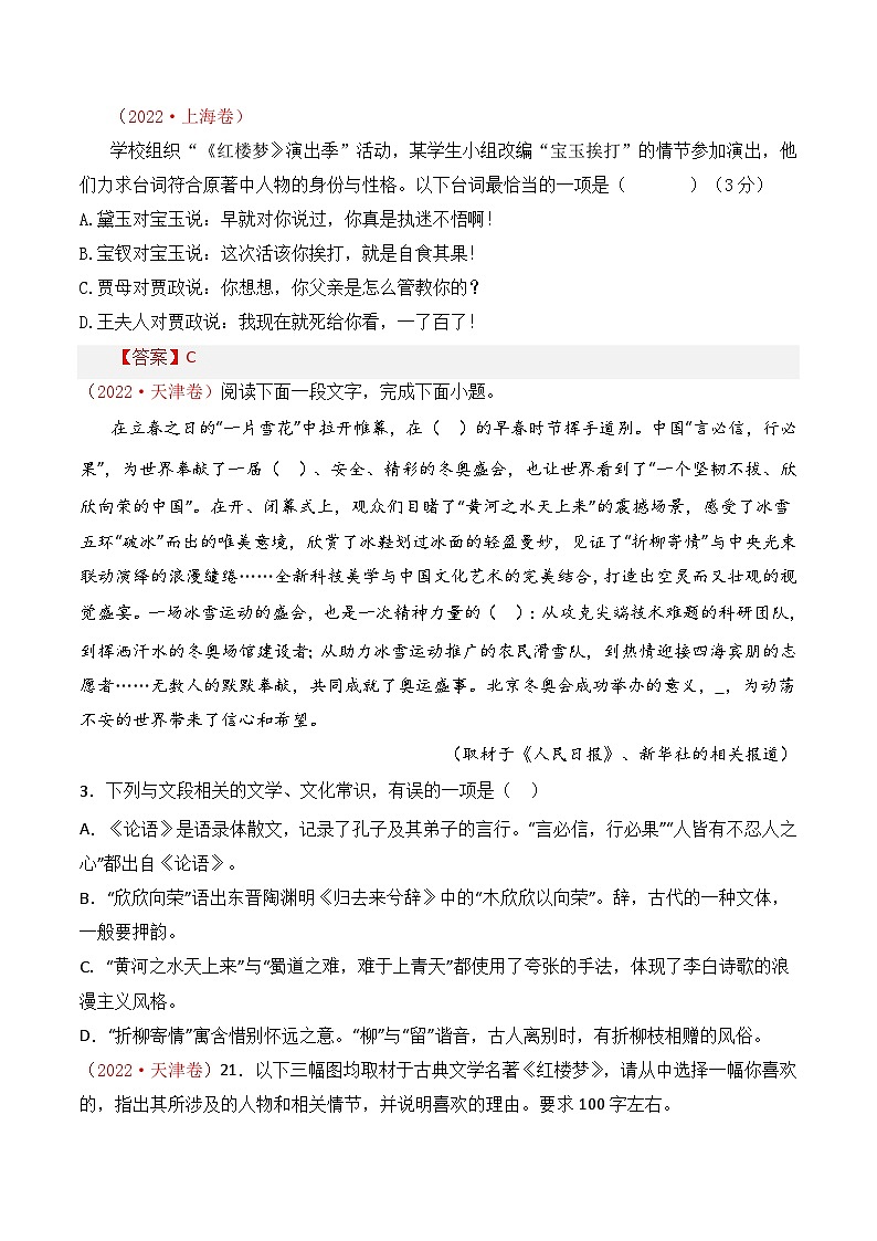 【讲通练透】专题11 文学常识-2021-2023年高考语文真题分项汇编（全国通用）02