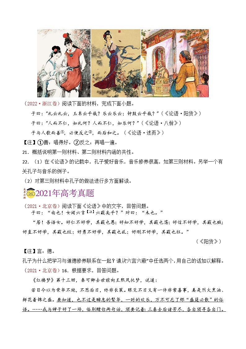【讲通练透】专题11 文学常识-2021-2023年高考语文真题分项汇编（全国通用）03