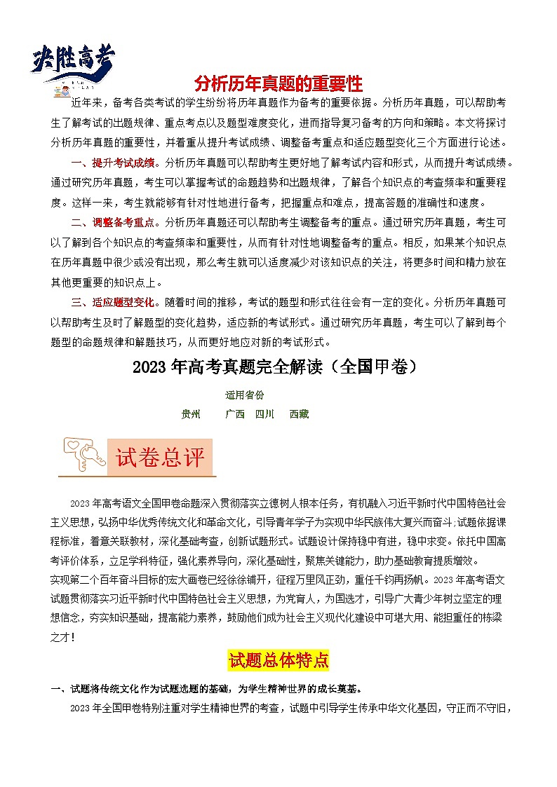 2023年高考语文真题完全解读（全国甲卷）01