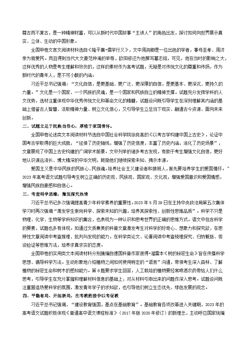 2023年高考语文真题完全解读（全国甲卷）02