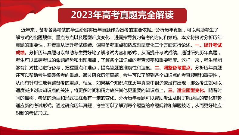 2023年高考语文真题完全解读（全国甲卷）02