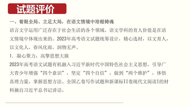 2023年高考语文真题完全解读（全国乙卷）07