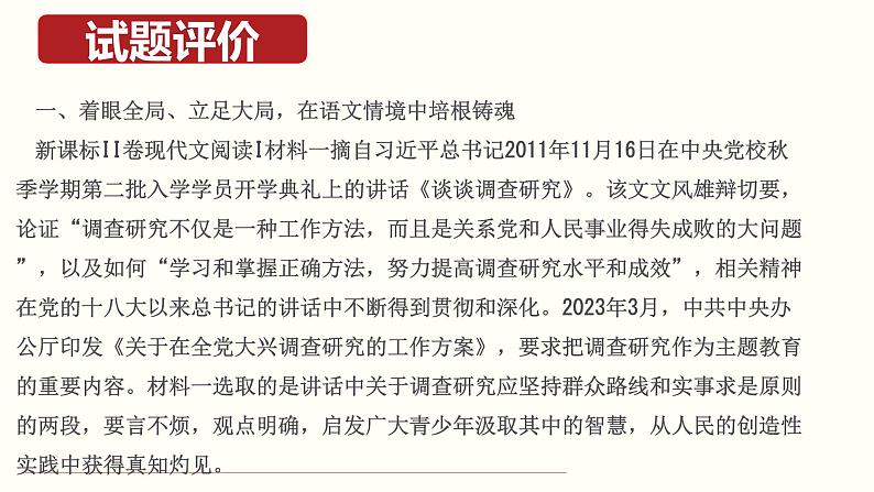 2023年高考语文真题完全解读（新课标II卷）07