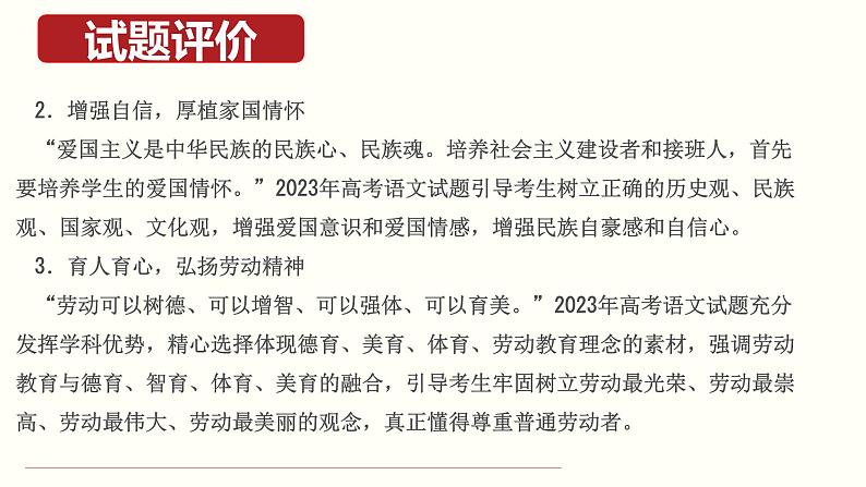 2023年高考语文真题完全解读（新课标II卷）08