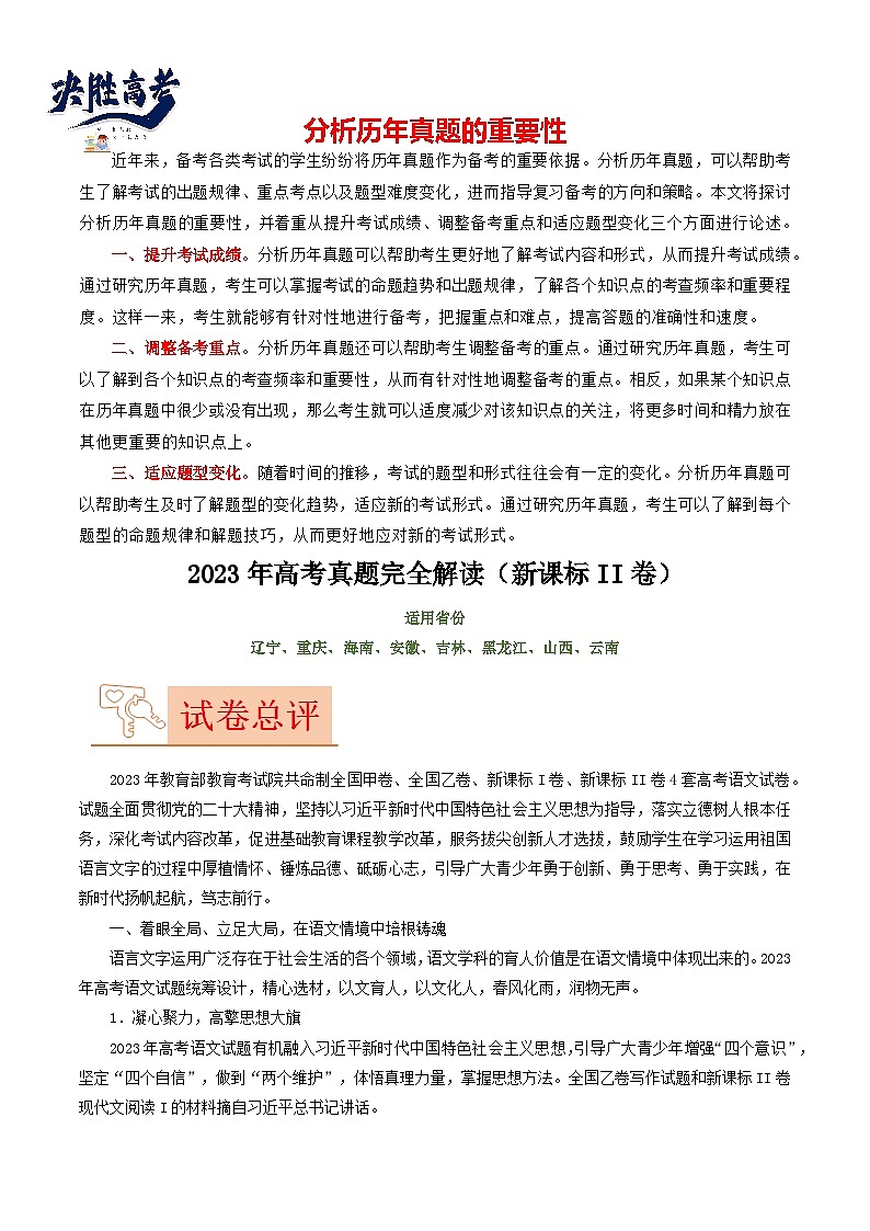 2023年高考语文真题完全解读（新课标II卷）01