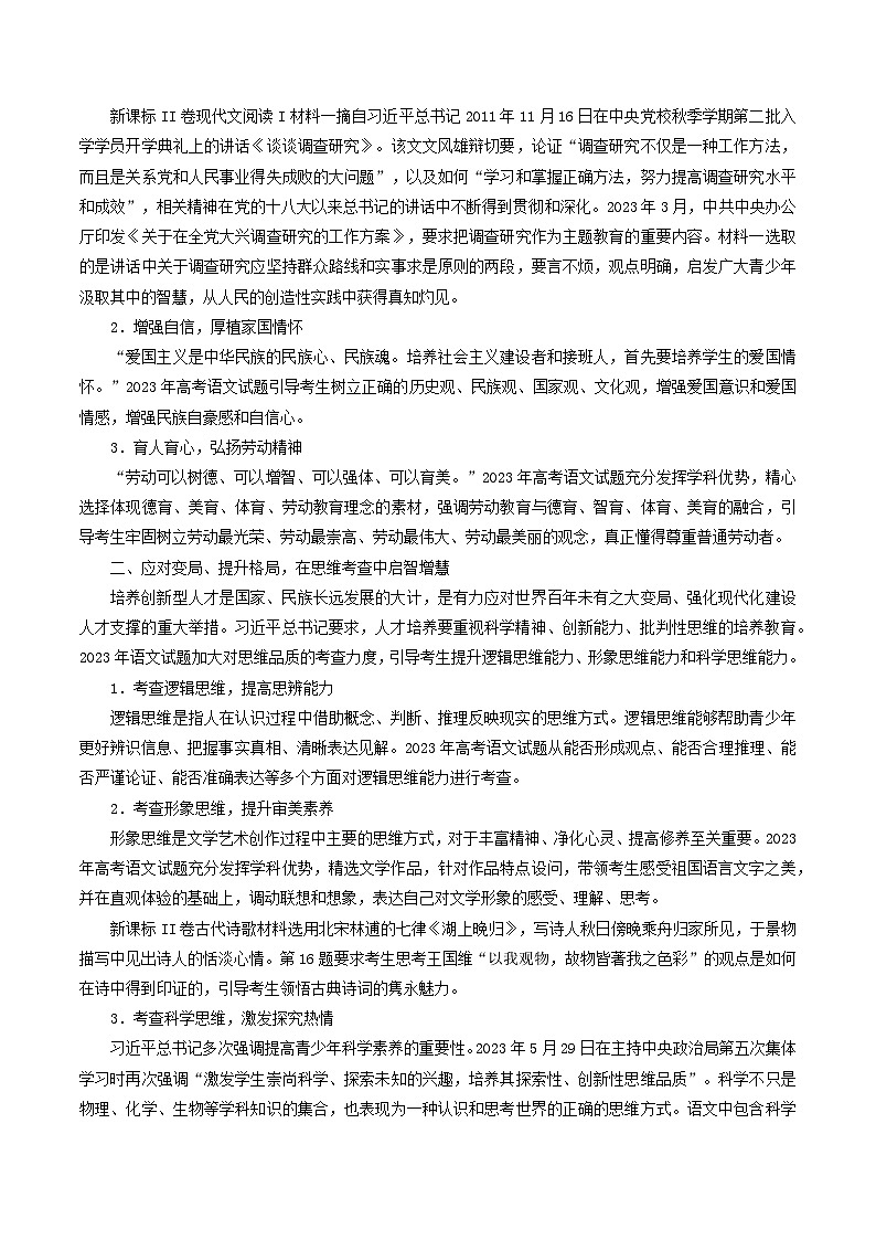 2023年高考语文真题完全解读（新课标II卷）02