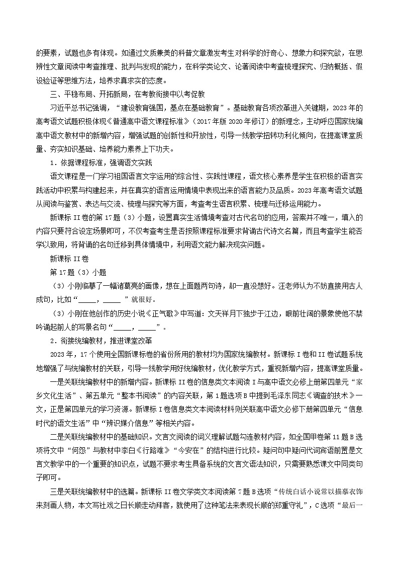 2023年高考语文真题完全解读（新课标II卷）03