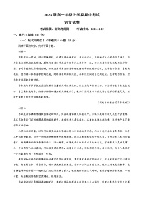 江西省三市八校联盟2023-2024学年高一上学期期中联考语文试卷（Word版附解析）