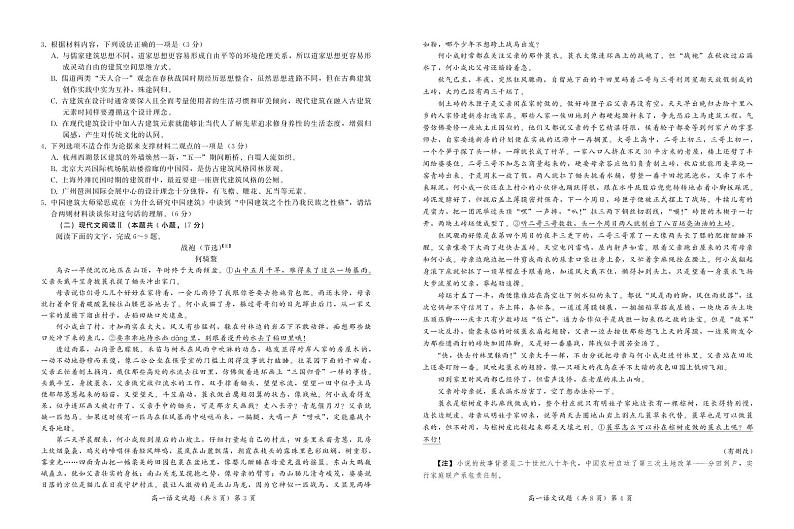 河北省邯郸市部分学校2023-2024学年高一下学期3月月考语文试卷（PDF版附解析）02