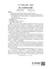 河南省南阳市六校2023-2024学年高二下学期3月第一次联考语文试卷（PDF版附解析）