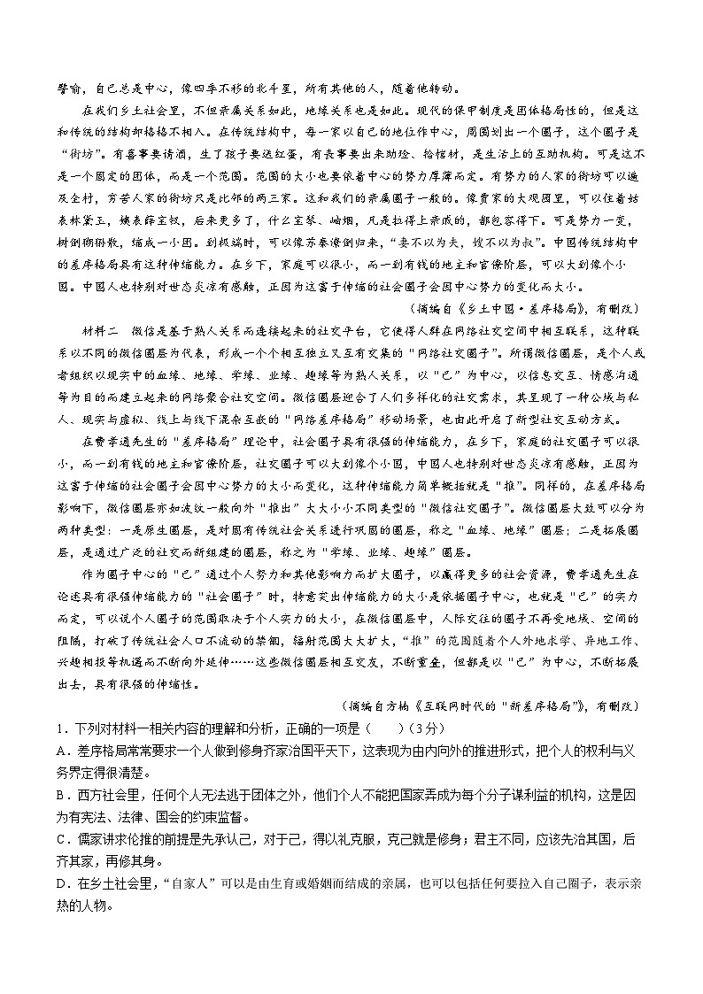 河南省南阳市六校2023-2024学年高一下学期3月第一次联考语文试卷（Word版附解析）02