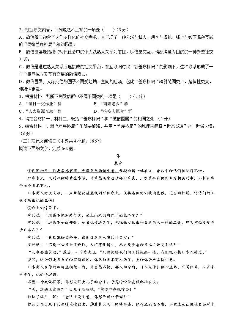 河南省南阳市六校2023-2024学年高一下学期3月第一次联考语文试卷（Word版附解析）03