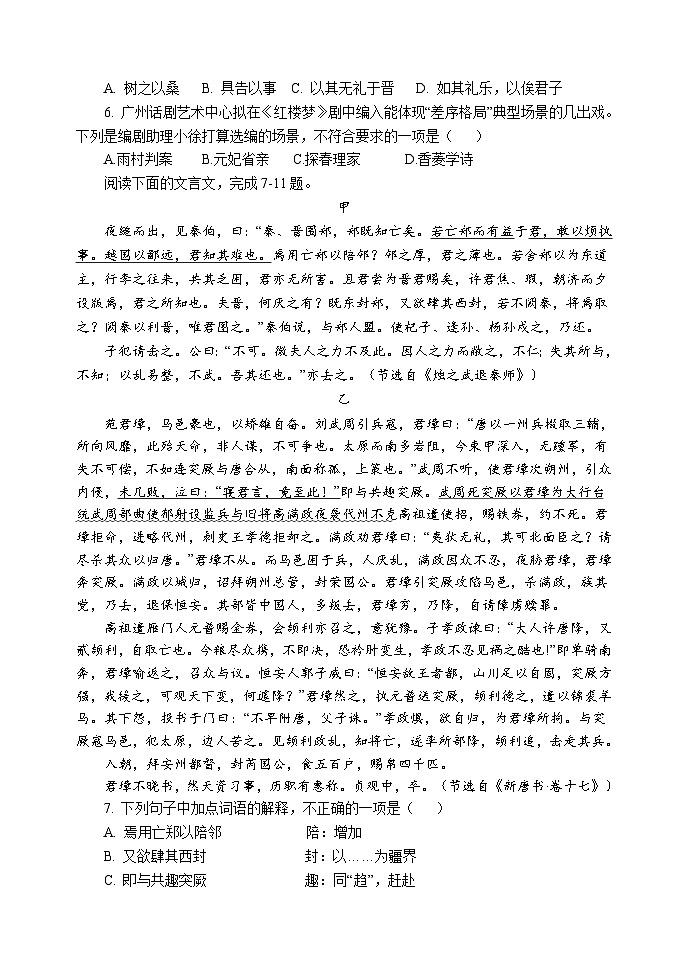 天津市静海区第一中学2023-2024学年高一下学期3月月考语文试卷（Word版附解析）02