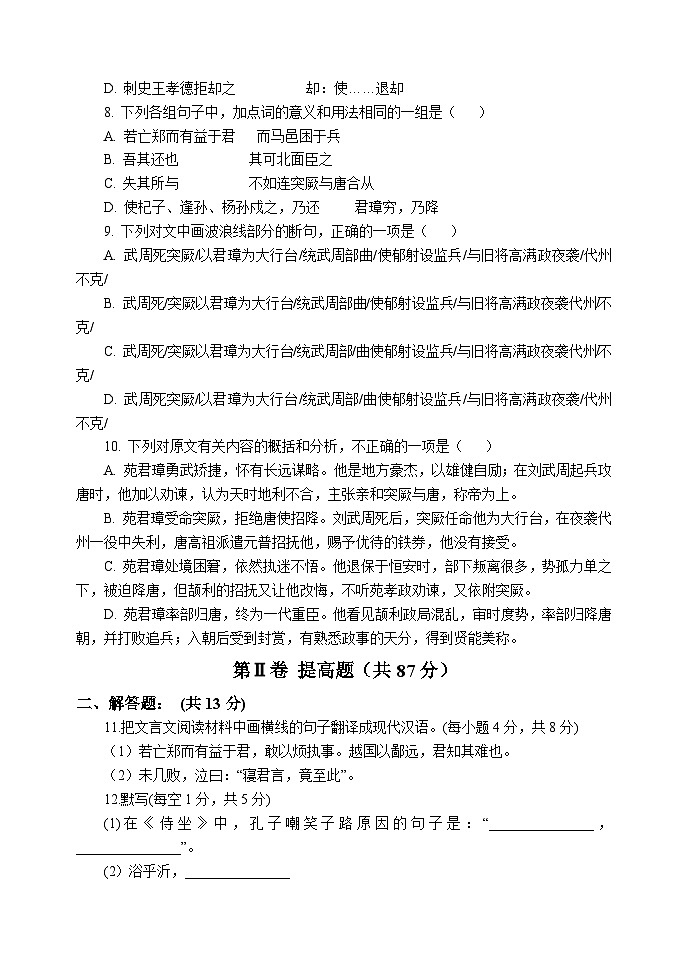 天津市静海区第一中学2023-2024学年高一下学期3月月考语文试卷（Word版附解析）03