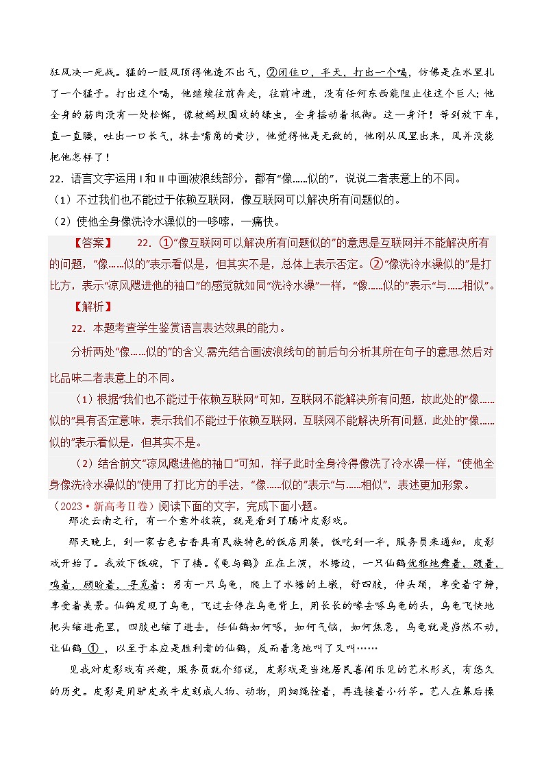 【讲通练透】专题05 表达效果-2021-2023年高考语文真题分项汇编（全国通用）03