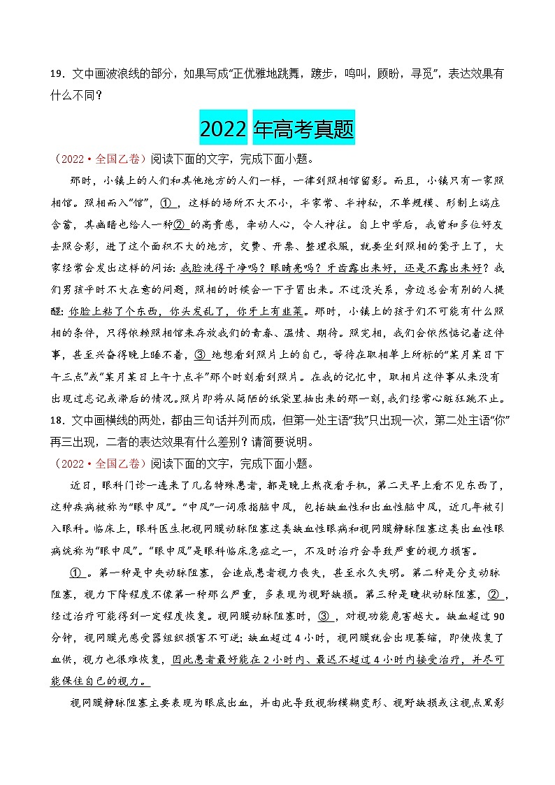 【讲通练透】专题05 表达效果-2021-2023年高考语文真题分项汇编（全国通用）03