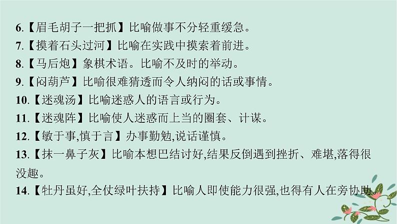 备战2025届新高考语文一轮总复习必备知识随身记八俗语谚语歇后语积累识记课件第3页