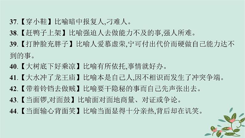 备战2025届新高考语文一轮总复习必备知识随身记八俗语谚语歇后语积累识记课件第7页