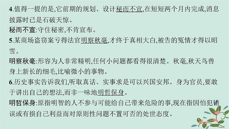 备战2025届新高考语文一轮总复习必备知识随身记六100例语境中识记的成语课件第3页