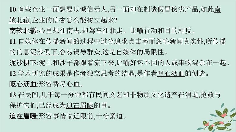 备战2025届新高考语文一轮总复习必备知识随身记六100例语境中识记的成语课件第5页