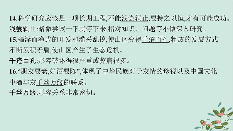 备战2025届新高考语文一轮总复习必备知识随身记六100例语境中识记的成语课件第6页