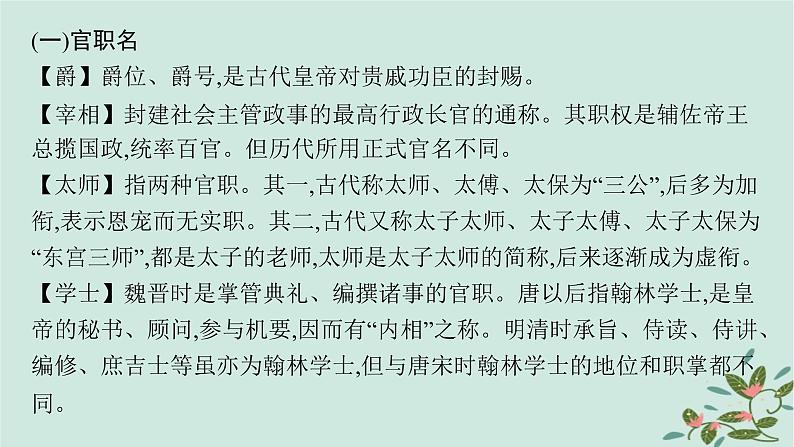 备战2025届新高考语文一轮总复习必备知识随身记四常见的古代文化知识集注课件第2页