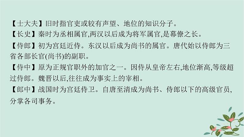 备战2025届新高考语文一轮总复习必备知识随身记四常见的古代文化知识集注课件第5页