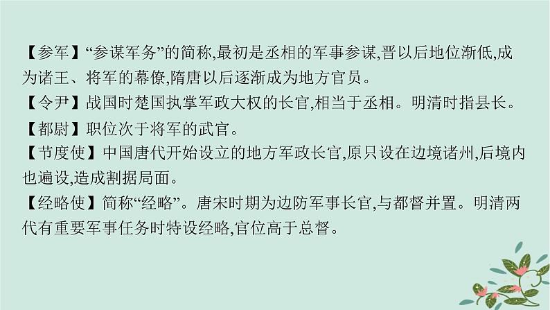 备战2025届新高考语文一轮总复习必备知识随身记四常见的古代文化知识集注课件第6页